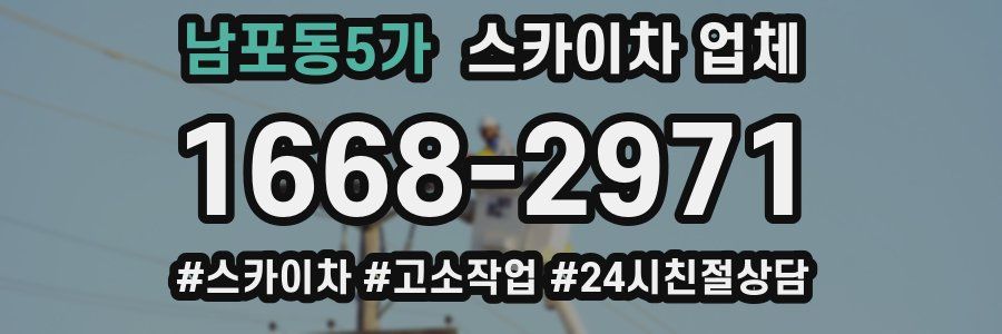 남포동5가 스카이차 업체