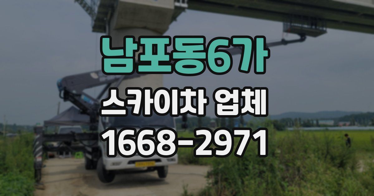 남포동6가 스카이차 업체