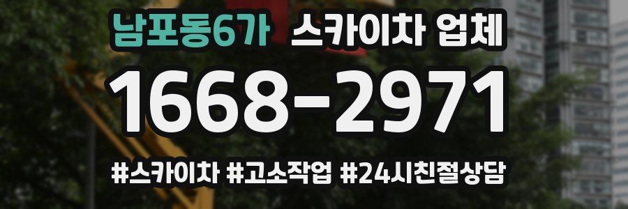 남포동6가 스카이차 업체