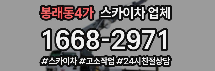 봉래동4가 스카이차 업체