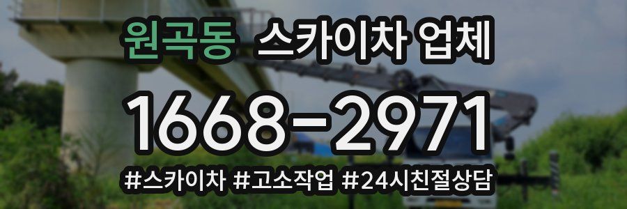 원곡동 스카이차 업체
