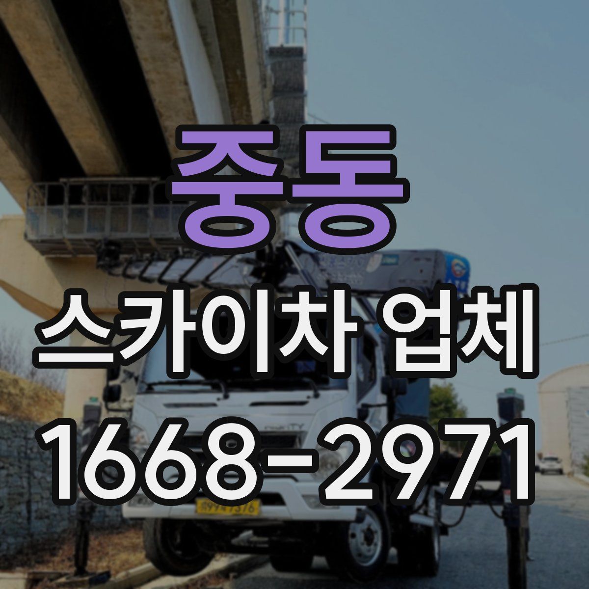 중동 스카이차 업체