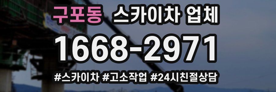 구포동 스카이차 업체
