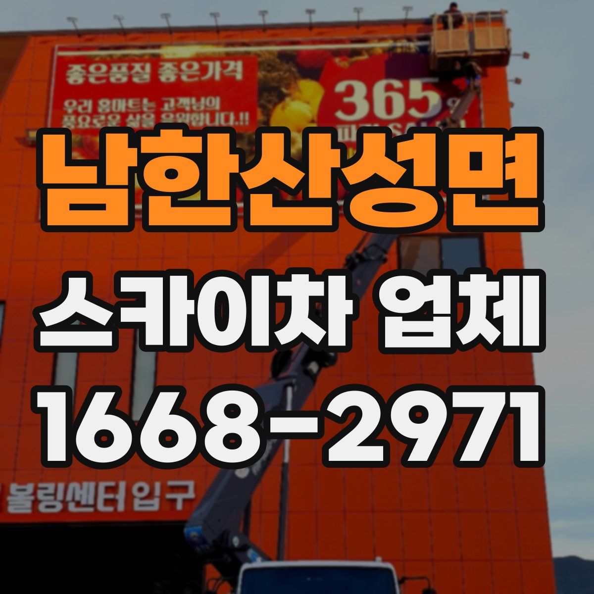 남한산성면 스카이차 업체