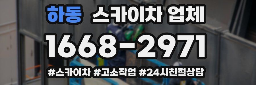 하동 스카이차 업체