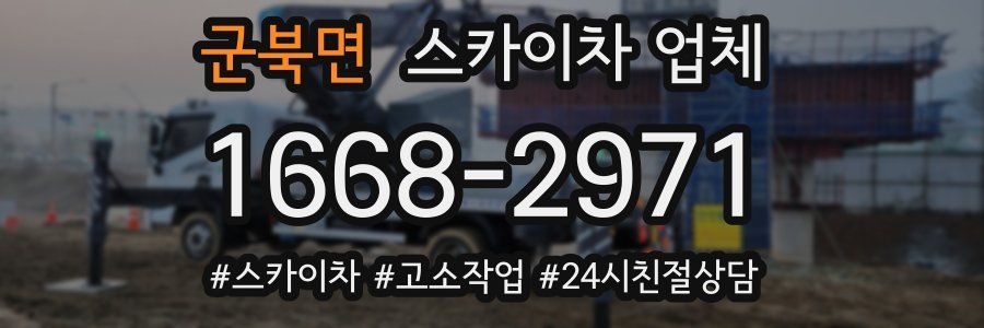 군북면 스카이차 업체
