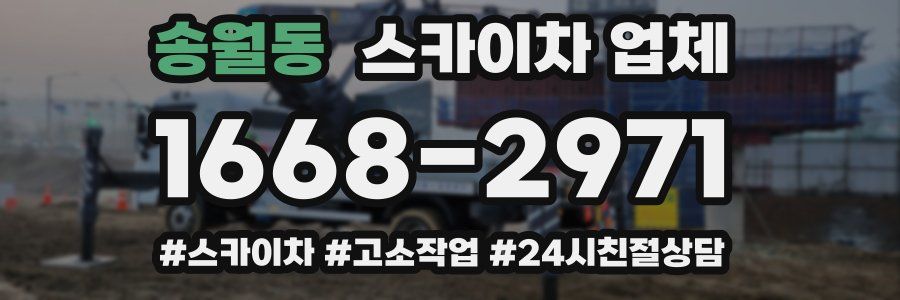 송월동 스카이차 업체