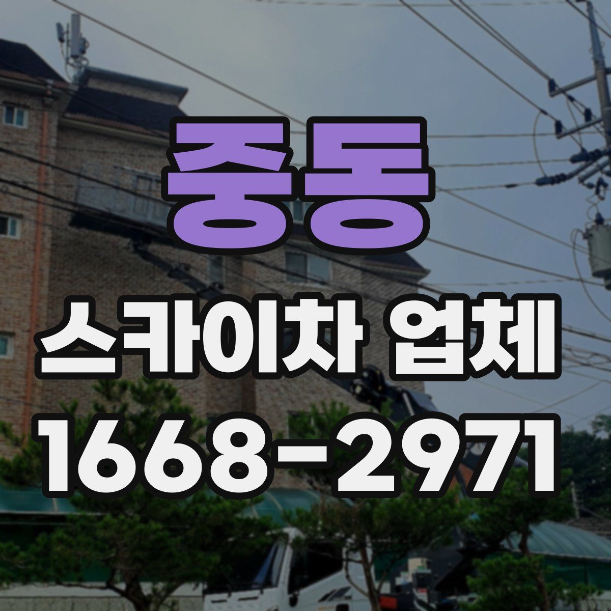 중동 스카이차 업체
