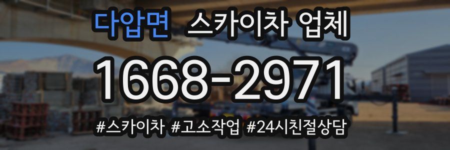 다압면 스카이차 업체