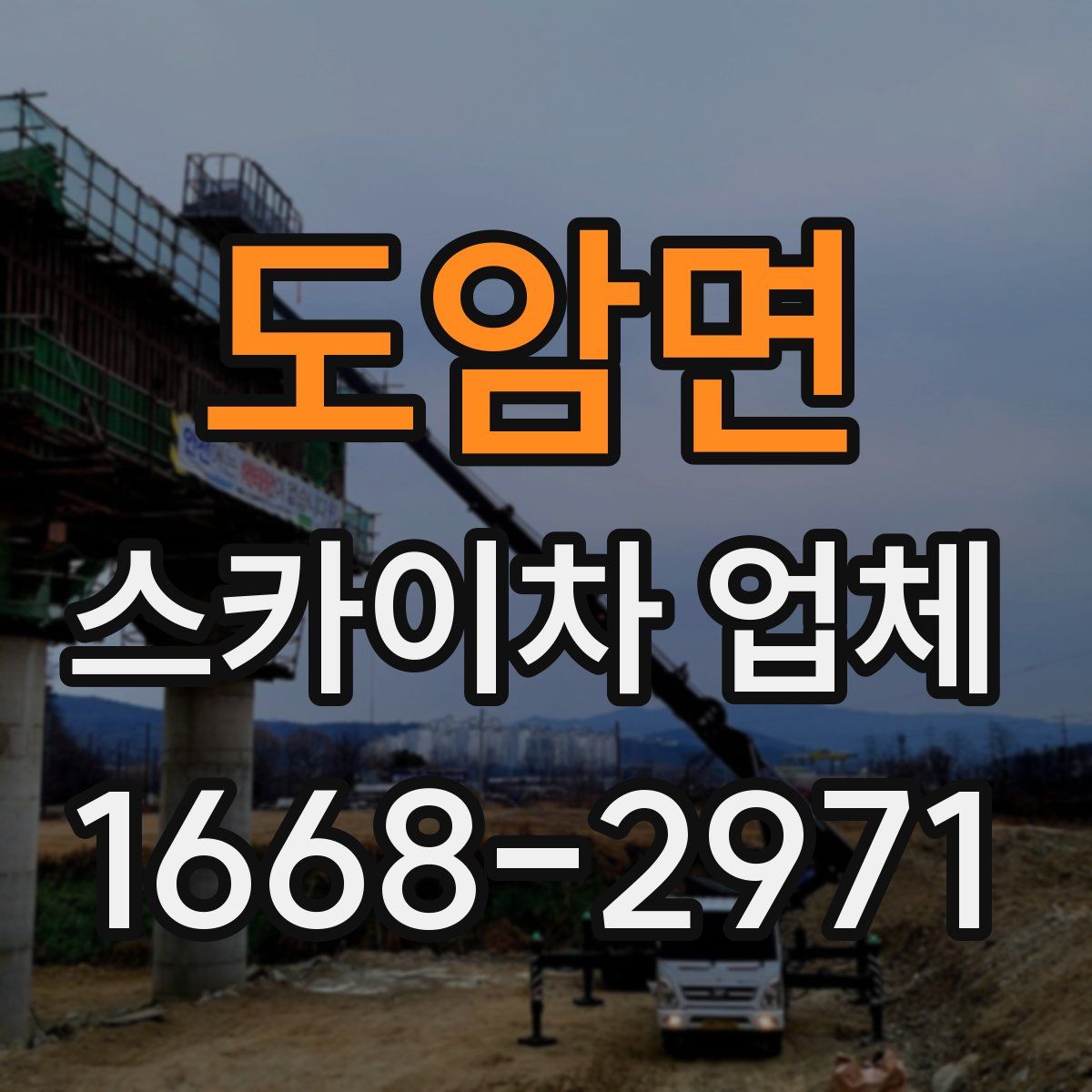 도암면 스카이차 업체