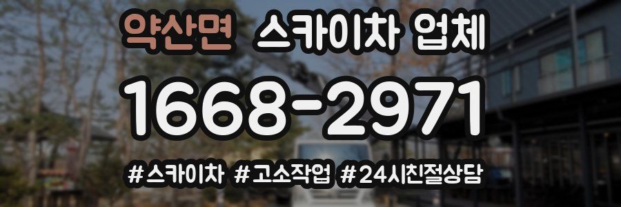 약산면 스카이차 업체