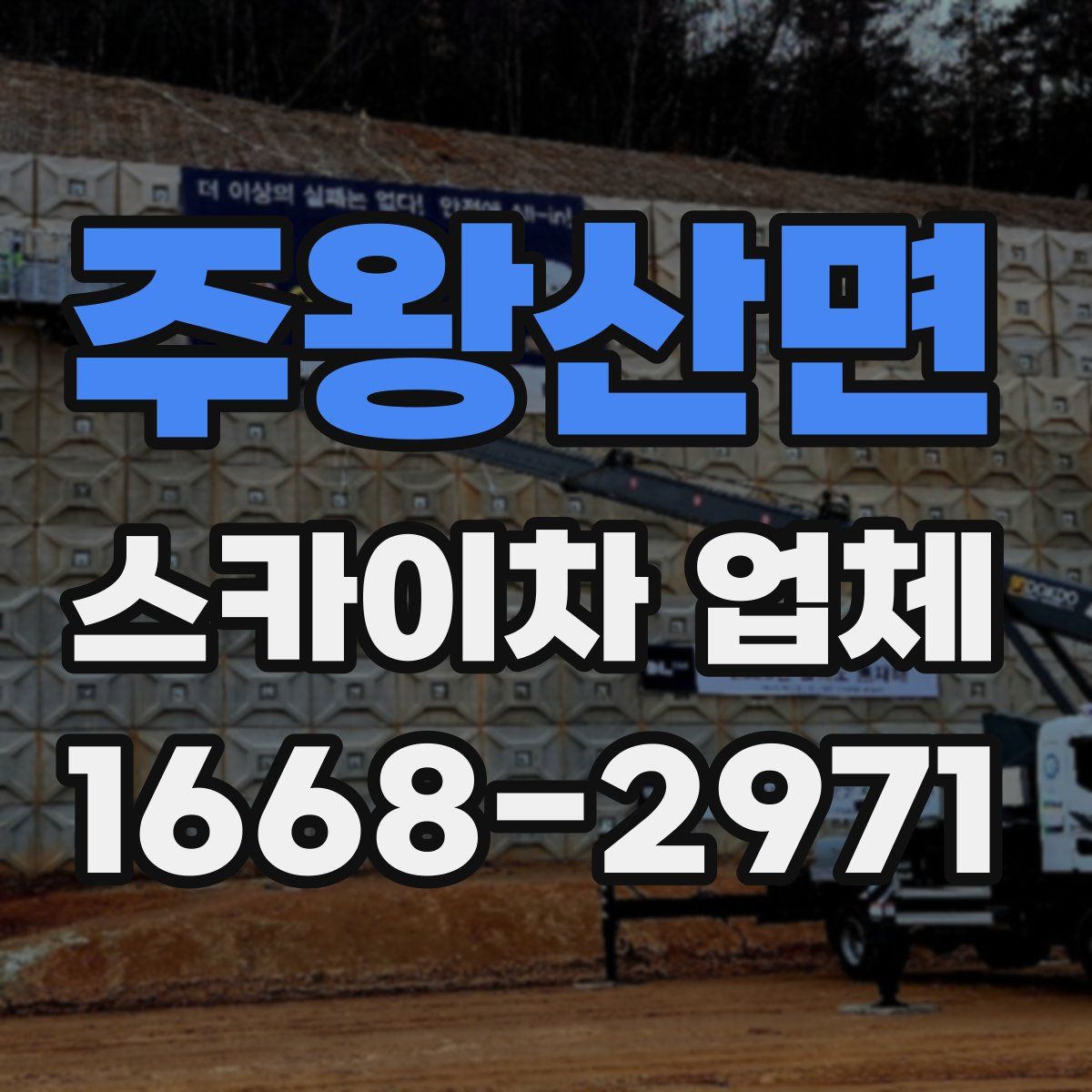 주왕산면 스카이차 업체