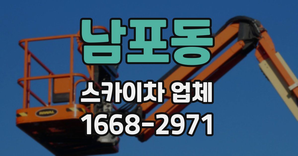 남포동 스카이차 업체
