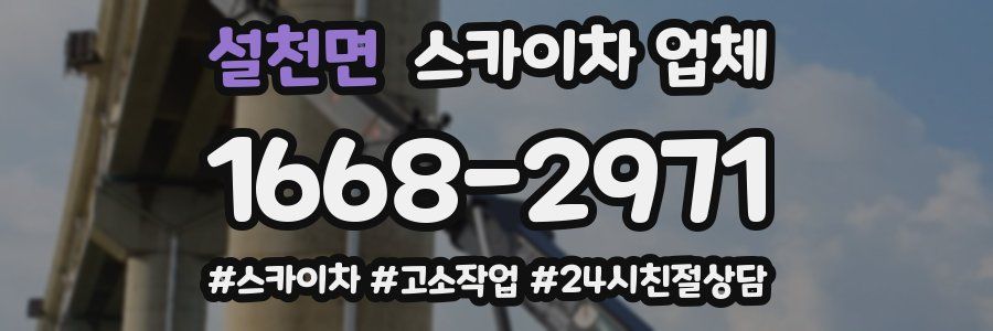 설천면 스카이차 업체