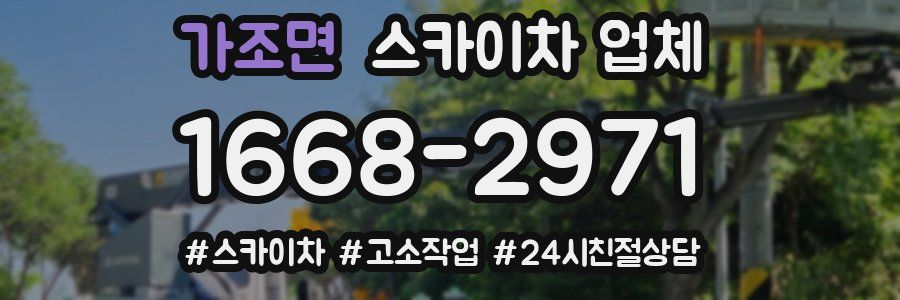 가조면 스카이차 업체