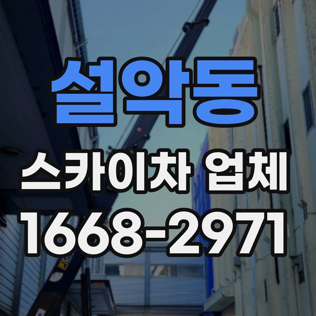 설악동 스카이차 업체