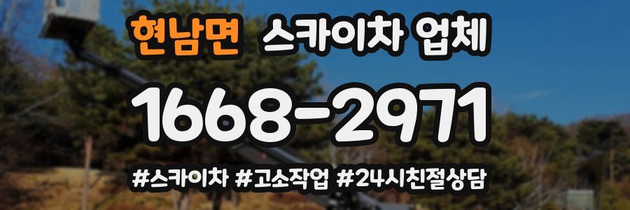 현남면 스카이차 업체