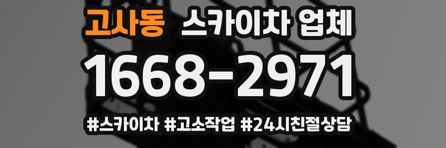 고사동 스카이차 업체