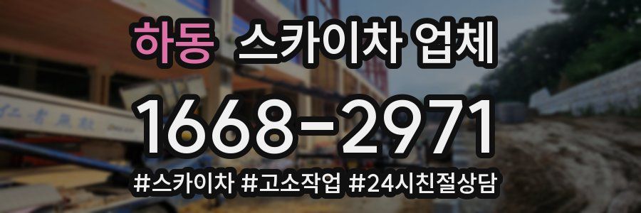 하동 스카이차 업체