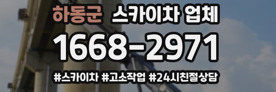 하동군 스카이차 업체