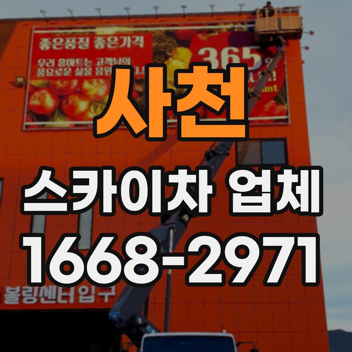사천 스카이차 업체