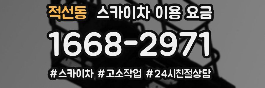 적선동 스카이차 이용 요금