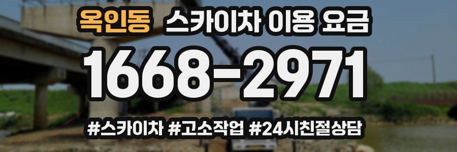 옥인동 스카이차 이용 요금