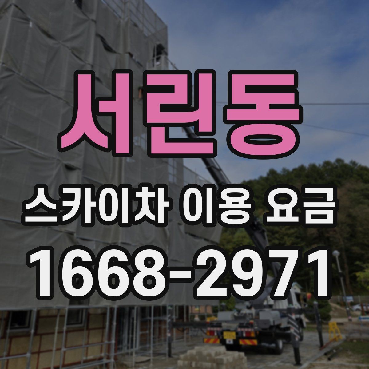 서린동 스카이차 이용 요금 비교를 쉽게 하는 방법