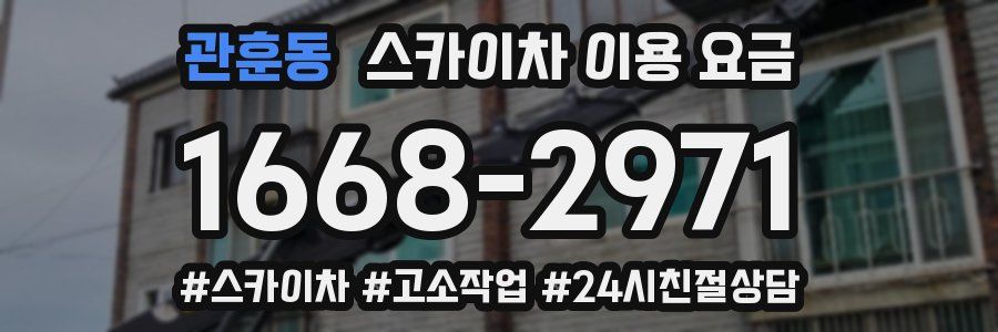관훈동 스카이차 이용 요금