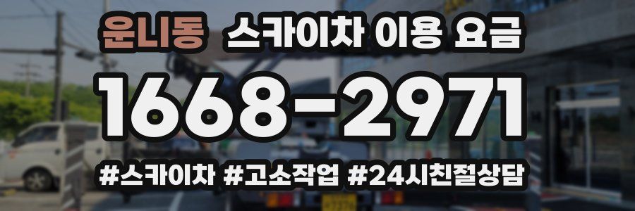 운니동 스카이차 이용 요금