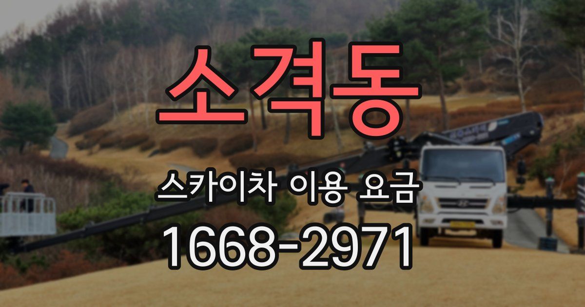 소격동 스카이차 이용 요금