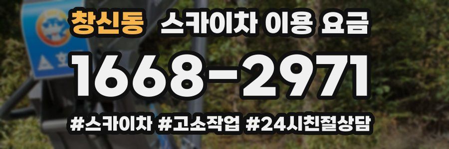 창신동 스카이차 이용 요금