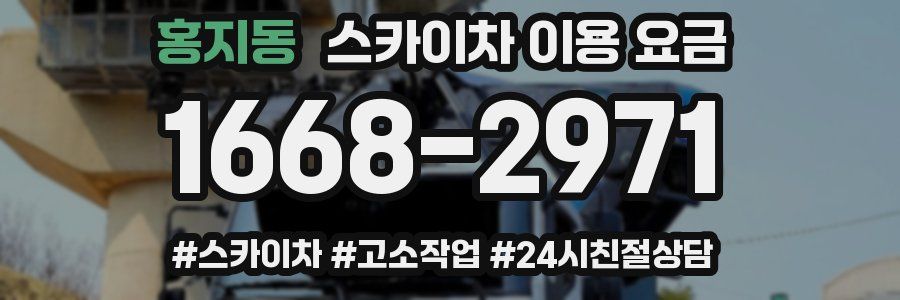 홍지동 스카이차 이용 요금