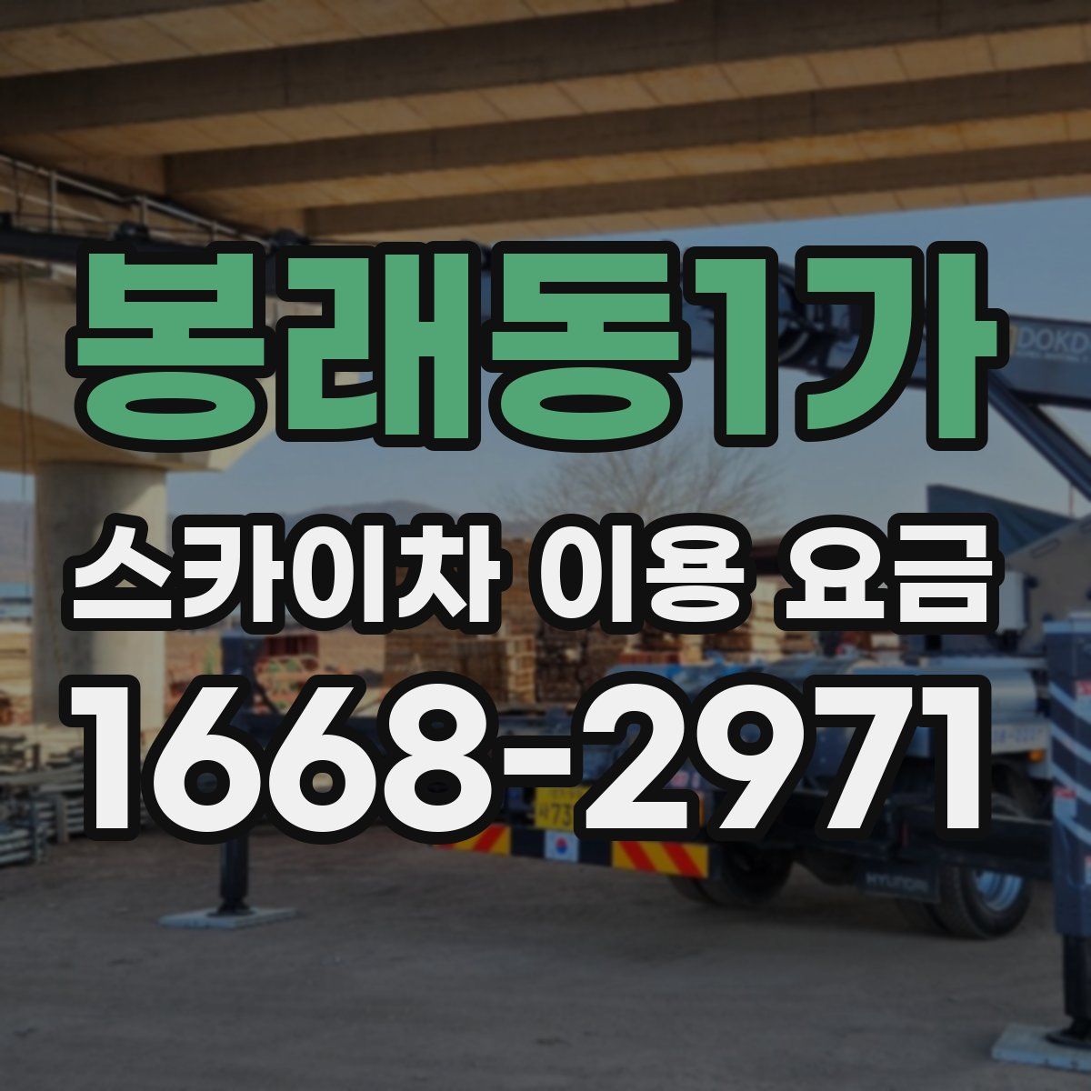 봉래동1가 스카이차 이용 요금