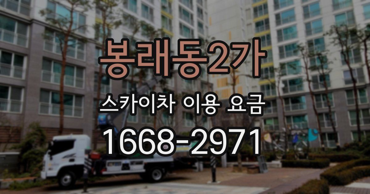 봉래동2가 스카이차 이용 요금