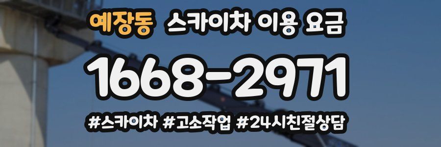 예장동 스카이차 이용 요금