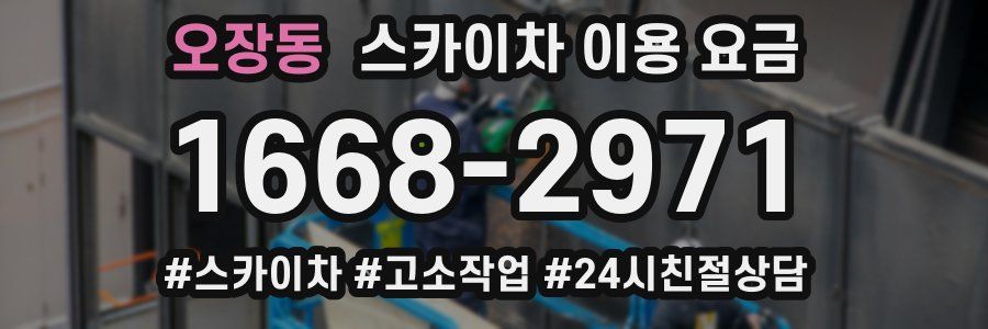 오장동 스카이차 이용 요금