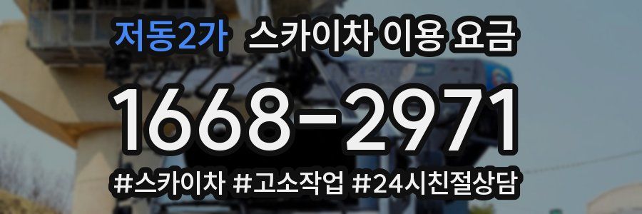 저동2가 스카이차 이용 요금