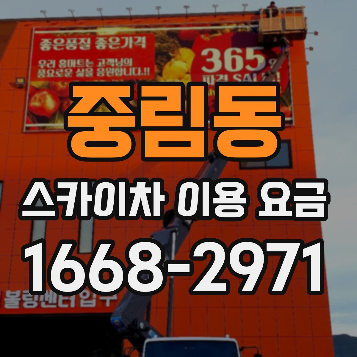 중림동 스카이차 이용 요금