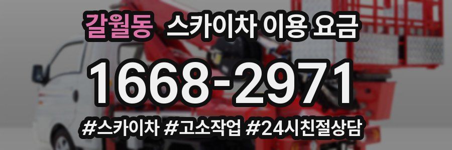 갈월동 스카이차 이용 요금