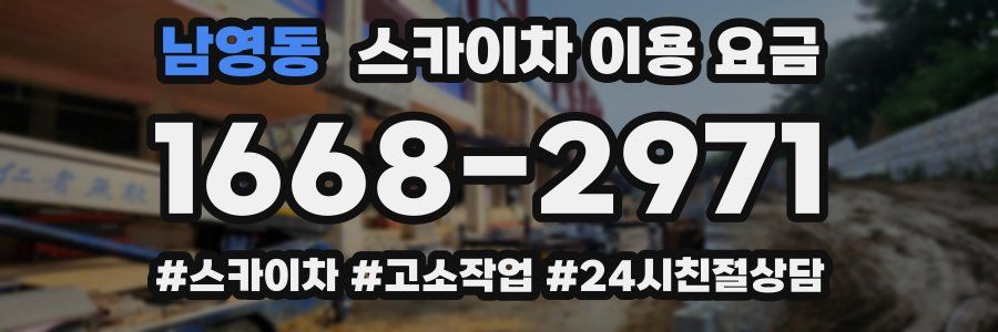 남영동 스카이차 이용 요금