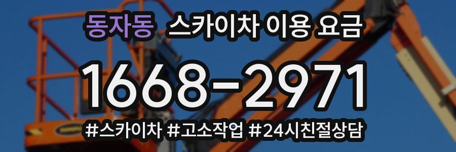 동자동 스카이차 이용 요금