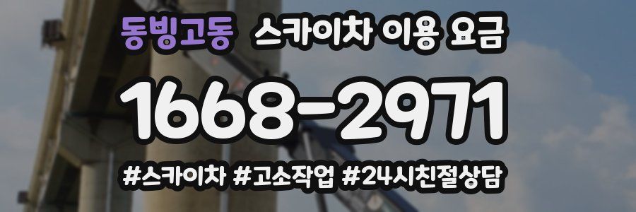 동빙고동 스카이차 이용 요금