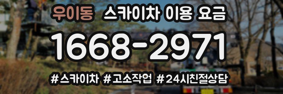 우이동 스카이차 이용 요금