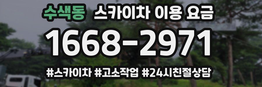 수색동 스카이차 이용 요금