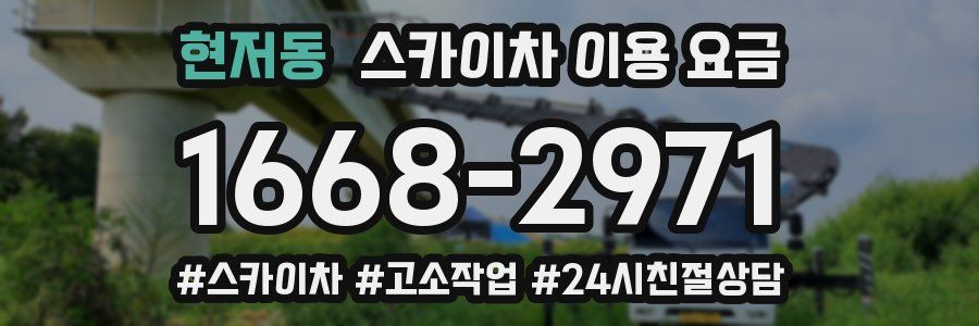 현저동 스카이차 이용 요금