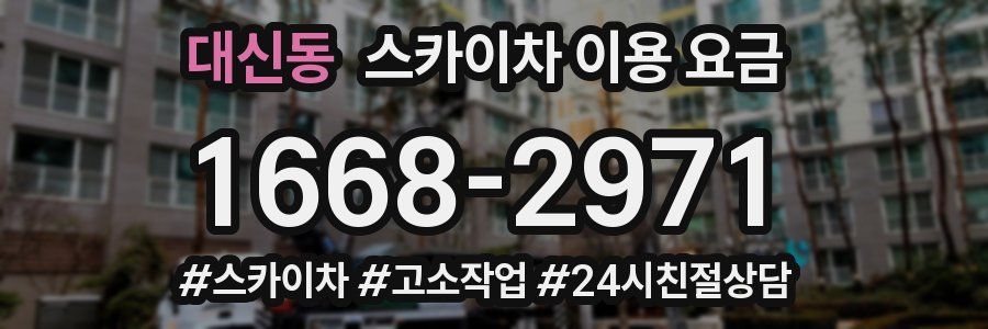 대신동 스카이차 이용 요금