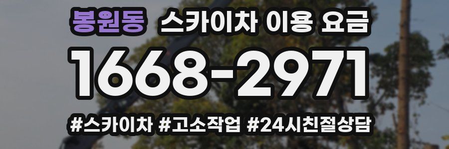 봉원동 스카이차 이용 요금