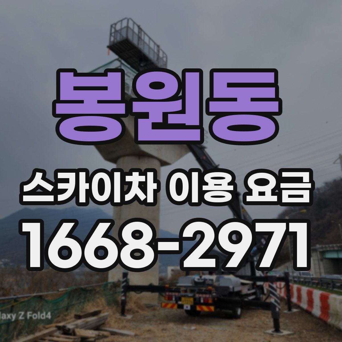 봉원동 스카이차 이용 요금
