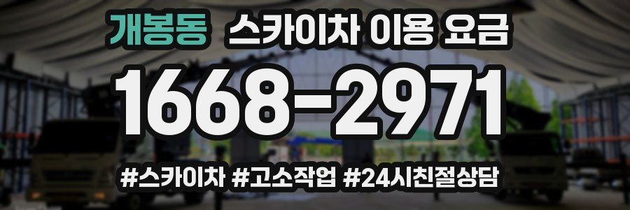 개봉동 스카이차 이용 요금